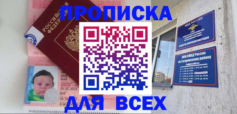 временная регистрация недорого в Бугульме